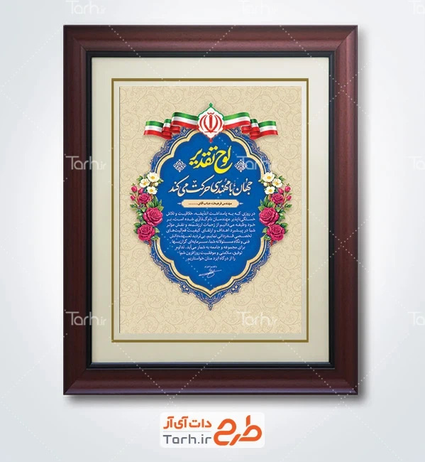 طرح لوح تقدیر روز مهندس با قابلیت ویرایش المان ها