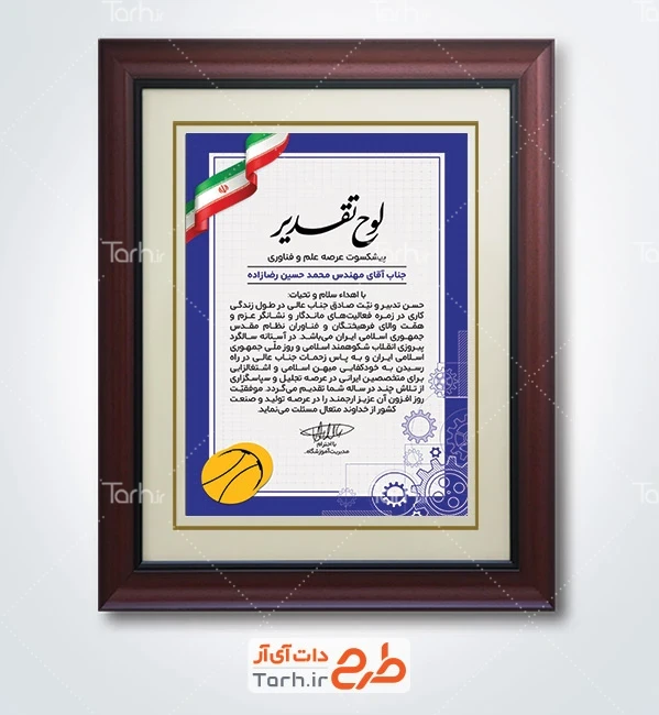 نمونه لوح تقدیر روز مهندس شامل وکتور کلاه ایمنی