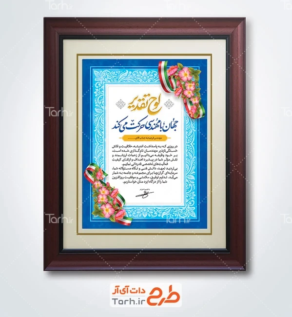 طرح لوح سپاس روز مهندس با خوشنویسی جهان با مهندسی حرکت می کند