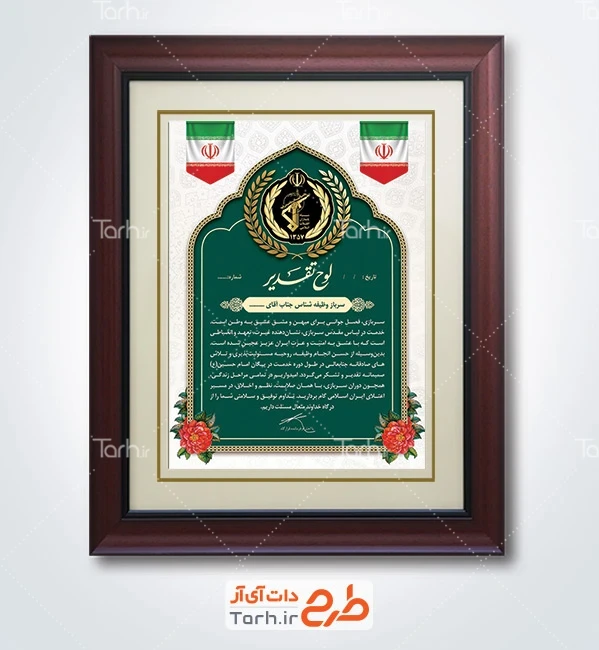 طرح تقدیرنامه روز سرباز شامل خوشنویسی لوح تقدیر با فرمت PSD و قابل ویرایش
