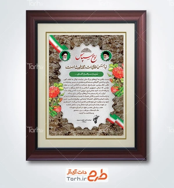 طرح psd لوح تقدیر روز سرباز شامل خوشنویسی لباس خاکی ات رنگ غیرت است