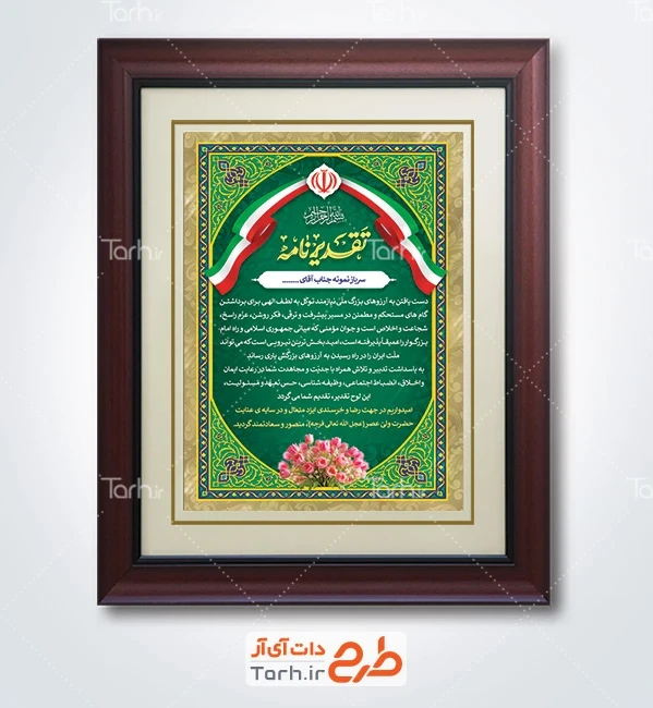 فایل لایه باز لوح تقدیر روز سرباز شامل تایپوگرافی تقدیرنامه با فرمت PSD و قابل ویرایش