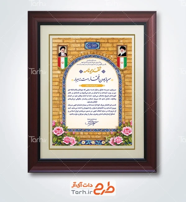 طرح آماده لوح تقدیر روز سربازشامل خوشنویسی تقدیرنامه