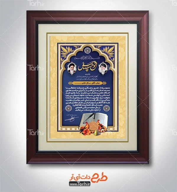 طرح آماده لوح تقدیر اعتکاف طرح لایه باز لوح سپاس معتکف شامل عکس گل
