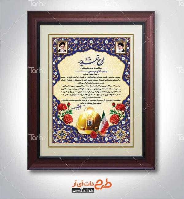 فایل لایه باز لوح تقدیر روز مهندسان طرح لایه باز لوح سپاس روز مهندس با وکتور گل و کلاه ایمنی