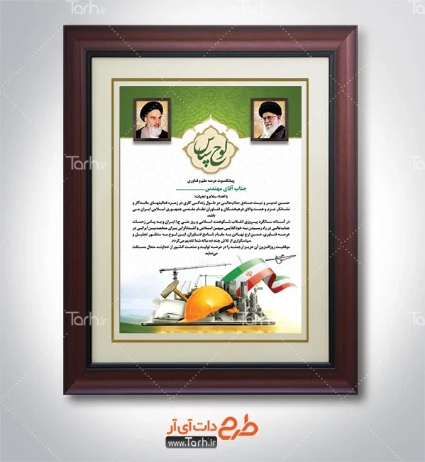 طرح خام لوح سپاس روز مهندسان دانلود لوح تقدیر تبریک روز مهندس شامل وکتور کلاه ایمنی