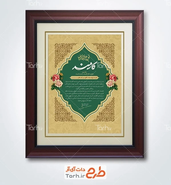 فایل لایه باز لوح تقدیر روز کارمند با خوشنویسی کارمند