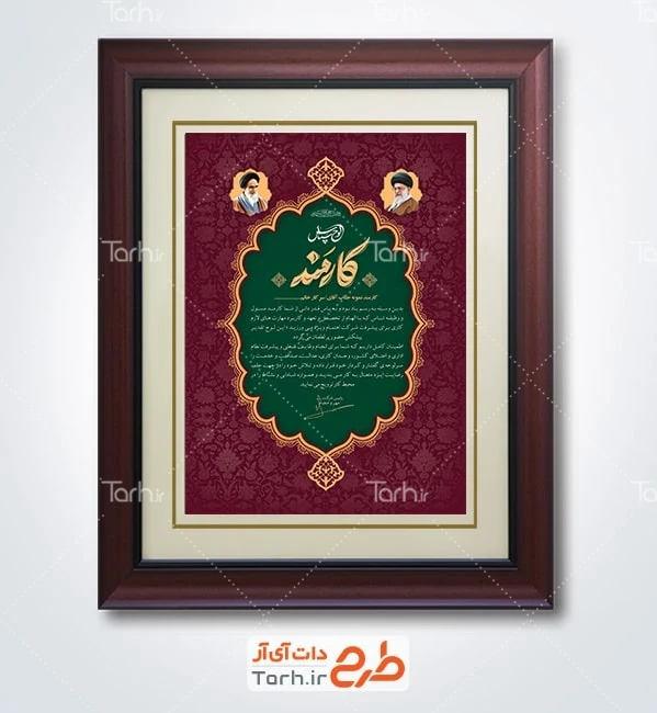 طرح لوح سپاس روز کارمند با عکس رهبر و امام خمینی