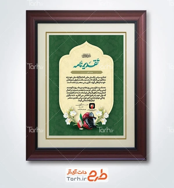 طرح قابل ویرایش لوح سپاس آتش نشان شامل عکس ماسک ایمنی آتش نشانی