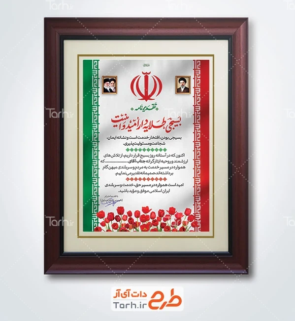 طرح تقدیر نامه بسیجی شامل عکس رهبر شهید، امام خمینی و رهبری با فرمت PSD و قابل ویرایش