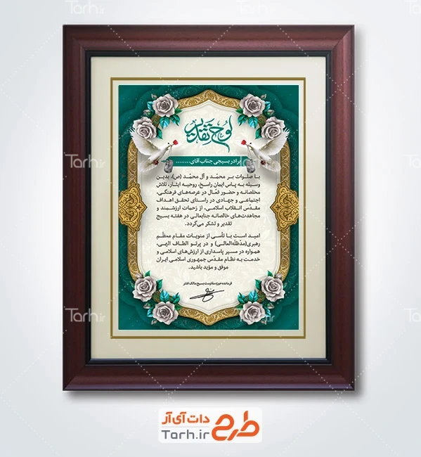 دانلود طرح تقدیرنامه بسیج شامل خوشنویسی لوح تقدیر