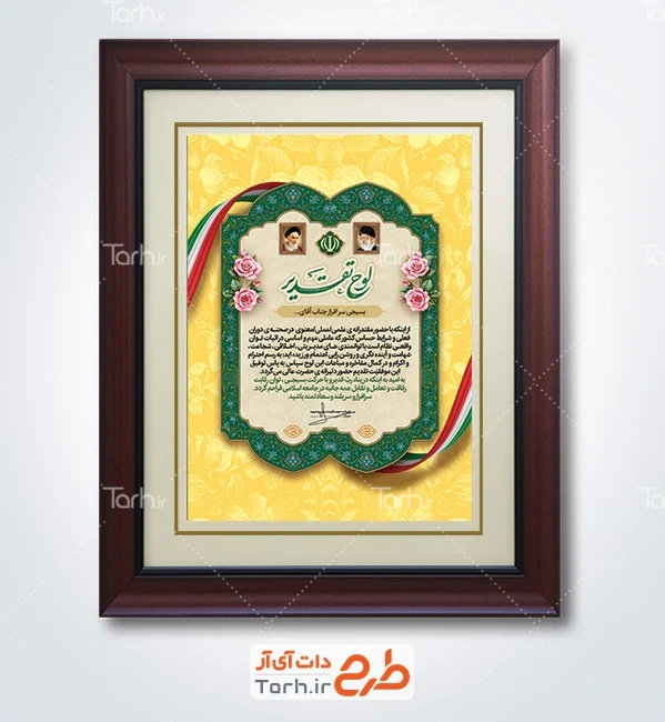 طرح لوح سپاس هفته بسیج شامل تایپوگرافی لوح تقدیر