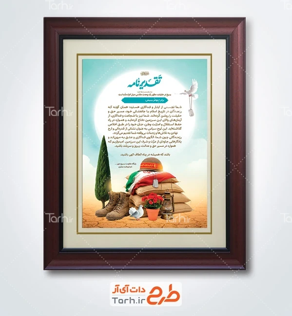 نمونه لوح تقدیر هفته بسیج شامل تایپوگرافی تقدیرنامه