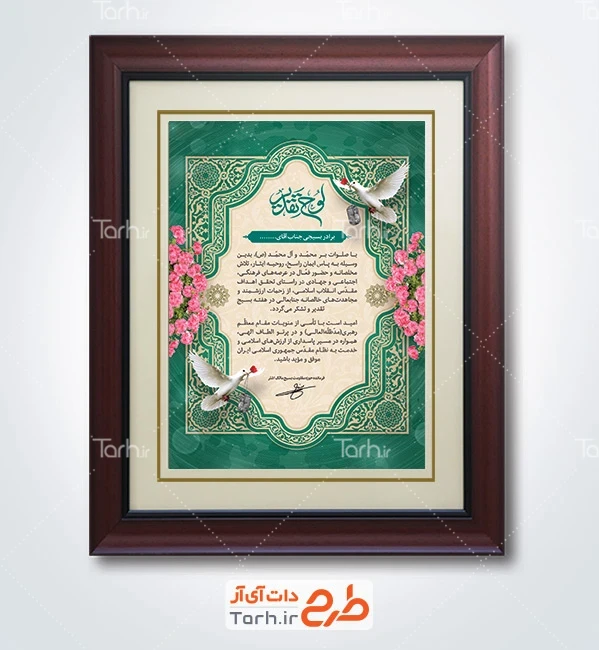 طرح تقدیر نامه بسیج شامل عکس کبوتر