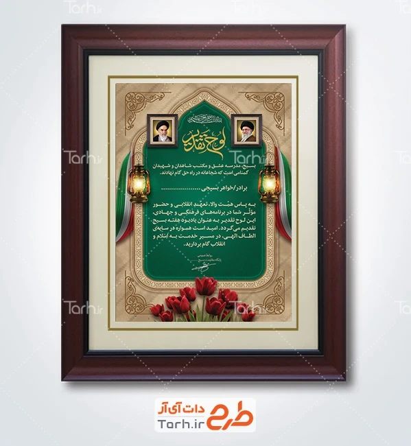 طرح لایه باز تقدیر نامه هفته بسیج شامل عکس گل لاله