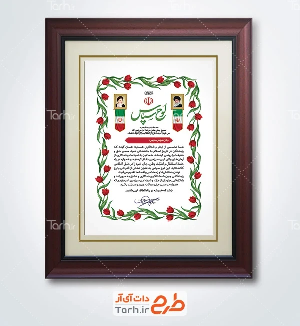 طرح آماده لوح سپاس هفته بسیج شامل وکتور گل لاله