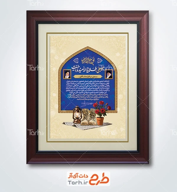 طرح آماده لوح تقدیر هفته بسیج شامل خوشنویسی بسیجی طلایه دار امید و امنیت