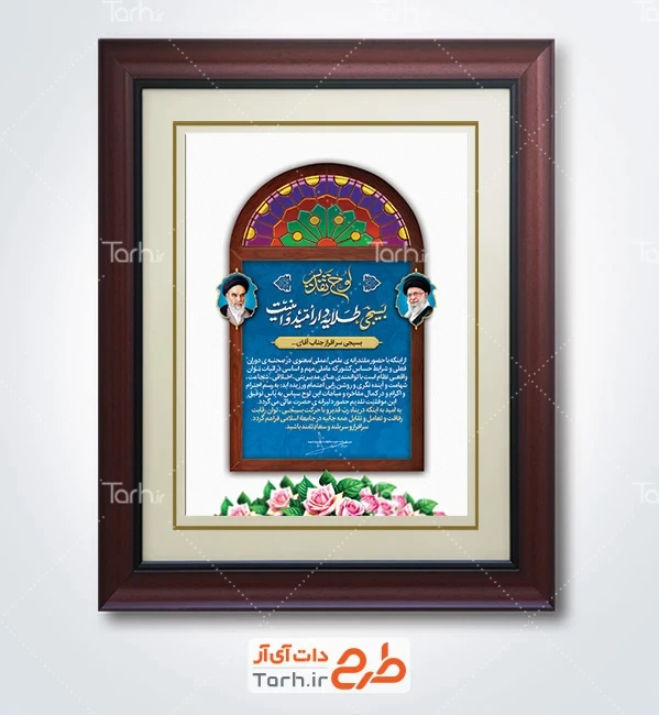 فایل لایه باز تقدیر نامه هفته بسیج شامل تایپوگرافی بسیج طلایه دار امید و امنیت