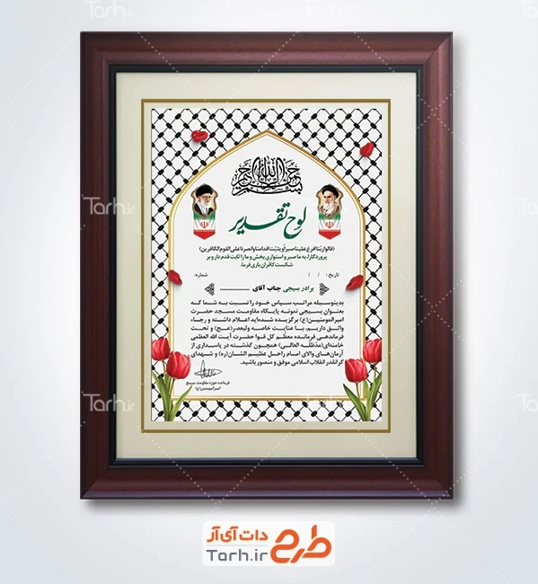 طرح خام لوح سپاس بسیج شامل وکتور گل لاله