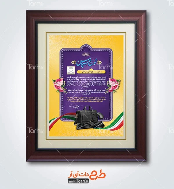 طرح خام لوح تقدیر بازنشسته شامل عکس کیف اداری