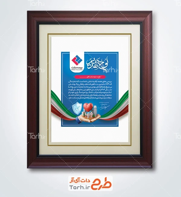 طرح تقدیر نامه بیمه ملت به صورت لایه باز