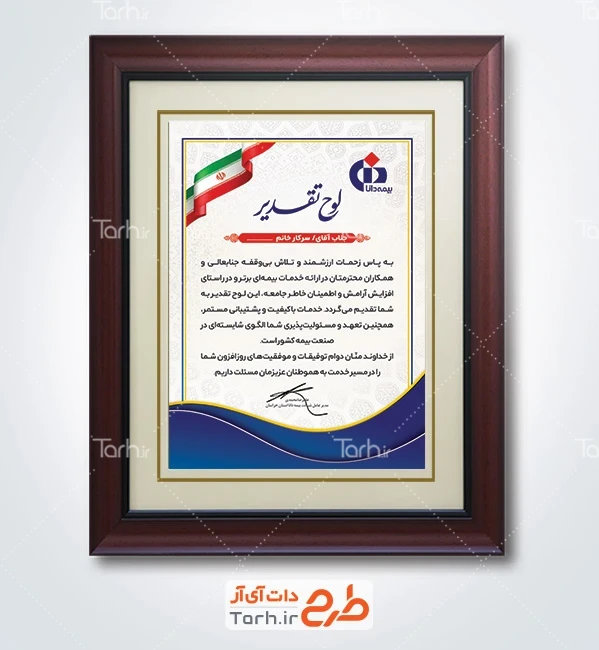 طرح لوح سپاس کارمند بیمه دانا با وکتور پرچم ایران