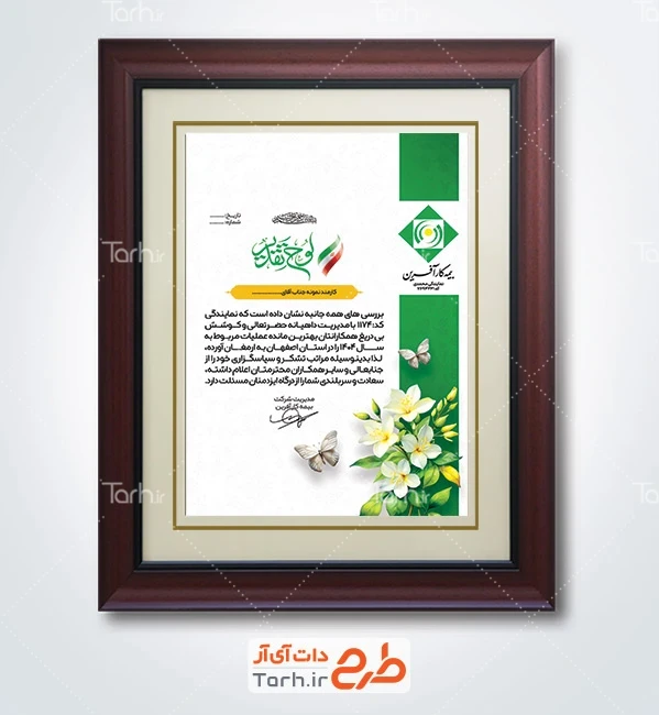 لوح تقدیر خام بیمه به صورت لایه باز