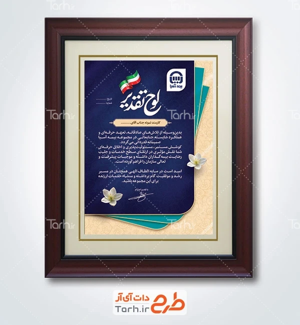 طرح لوح تقدیر کارمند بیمه آسیا با وکتور پرچم ایران