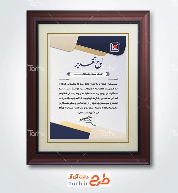 فایل لوح سپاس بیمه سامان به صورت لایه باز