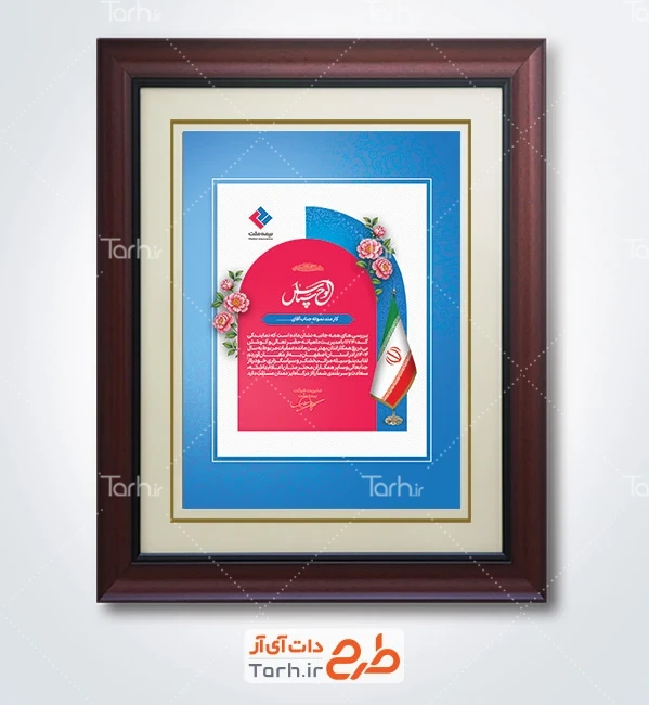 نمونه لوح تقدیر کارمند بیمه ملت به صورت لایه باز