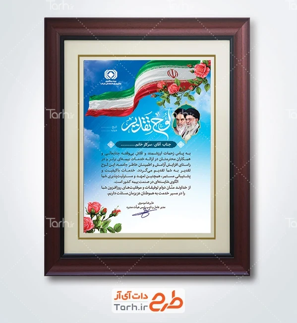 طرح لایه باز لوح تقدیر بیمه شامل عکس پرچم