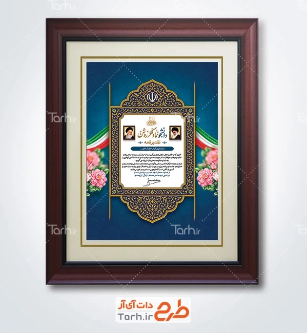 طرح تقدیرنامه روز دانشجو شامل خوشنویسی دانشجو نماد فکر روشن