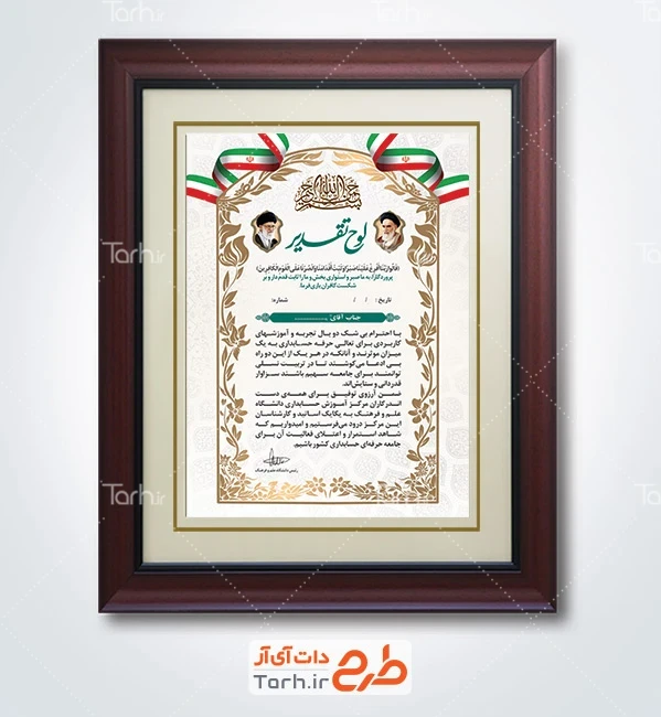 دانلود لوح تقدیر حسابدار با وکتور پرچم ایران