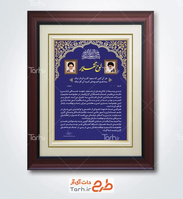 طرح آماده لوح سپاس روز حسابدار با عکس قاب عکس امام خمینی و رهبر