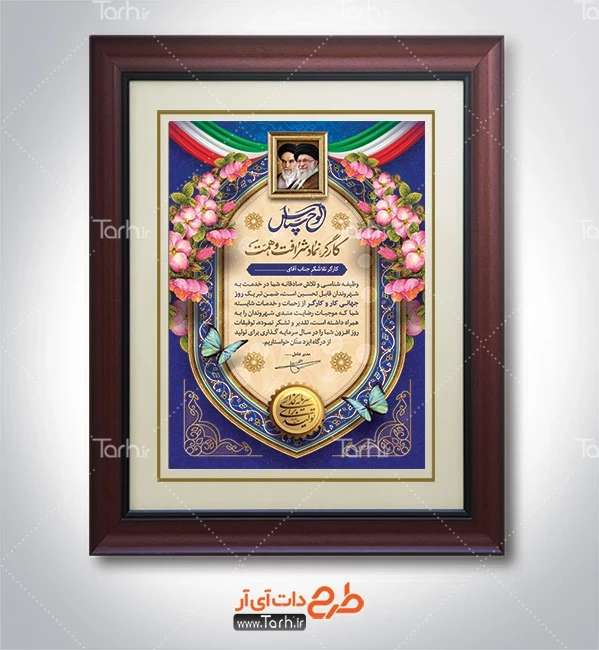 فایل لایه باز لوح تقدیر روز کار و کارگر دانلود لوح تقدیر روز کار و کارگر شامل خوشنویسی کارگر نماد شرافت و همت