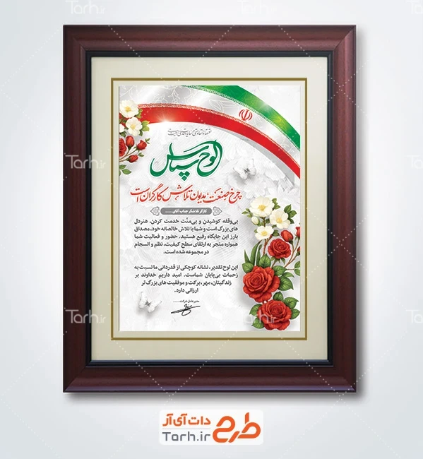 طرح خام لوح سپاس روز کار و کارگر با وکتور پرچم ایران