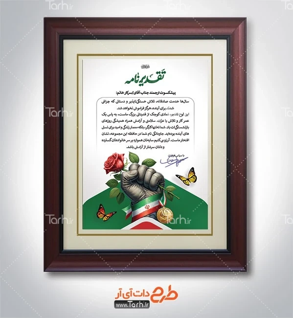 طرح لوح تقدیر کارگر بازنشسته شامل خوشنویسی تقدیرنامه