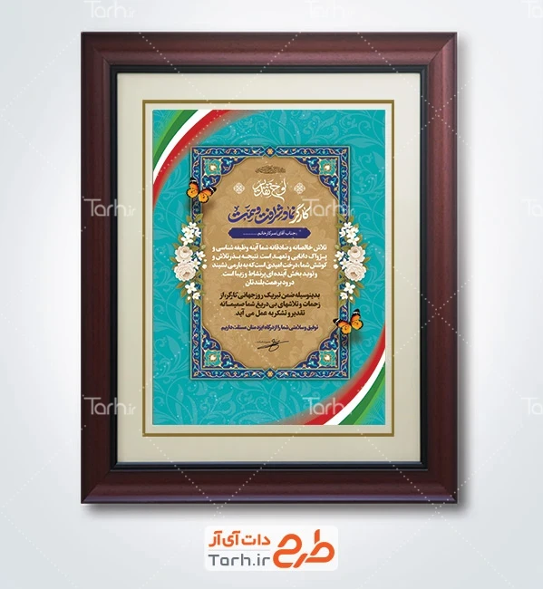طرح لوح تقدیر کارگر شامل خوشنویسی کارگر نماد شرافت و همت