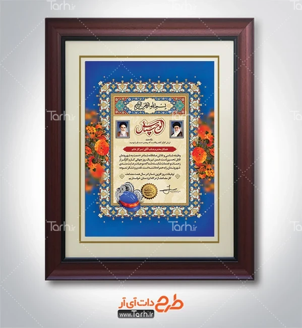 طرح خام لوح تقدیر روز کار و کارگر طرح psd آماده لوح تقدیر کارگر شامل خوشنویسی لوح سپاس