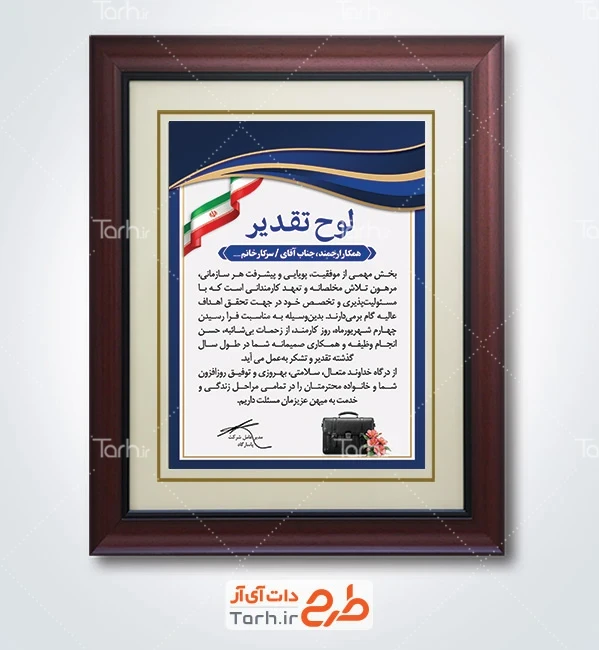 نمونه لوح تقدیر روز کارمند با عکس کیف اداری با فرمت psd و قابل ویرایش