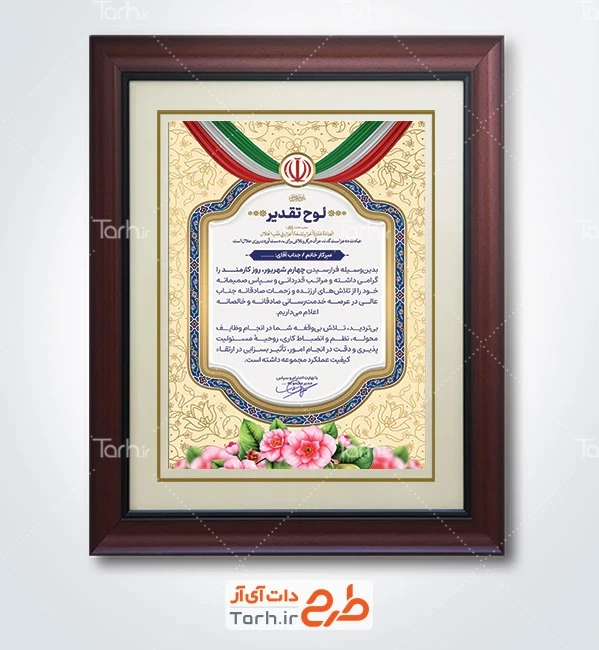 دانلود طرح لوح تقدیر کارمند دارای وکتور گل