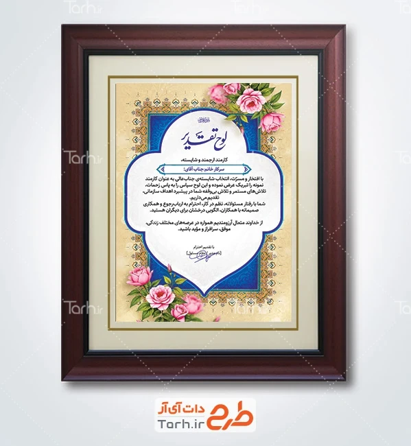 طرح آماده تقدیرنامه کارمند دارای وکتور گل