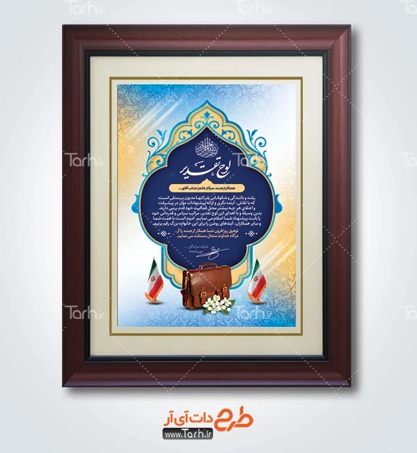 طرح قابل ویرایش لوح تقدیر کارمند شامل خوشنویسی لوح تقدیر