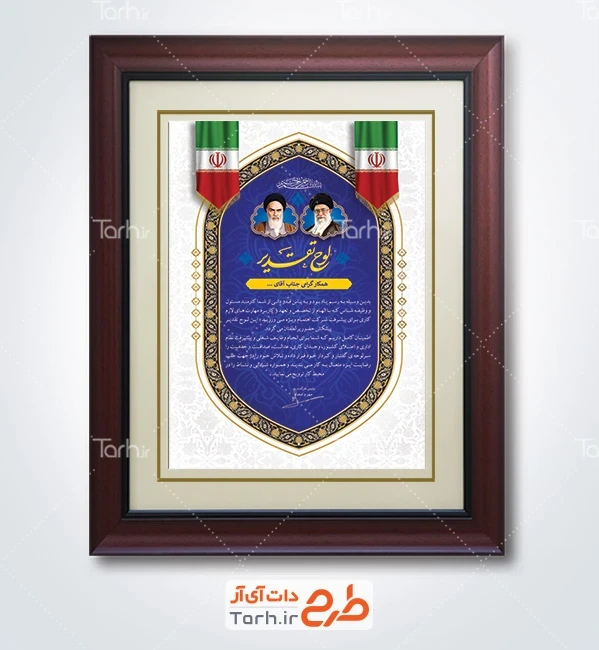 طرح خام لوح سپاس کارمند دارای خوشنویسی لوح تقدیر