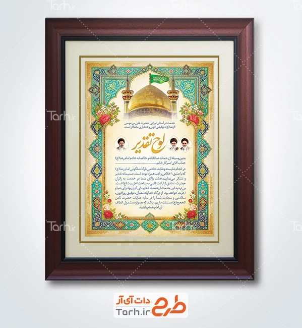 طرح تقدیر نامه خادم امام رضا شامل خوشنویسی لوح تقدیر