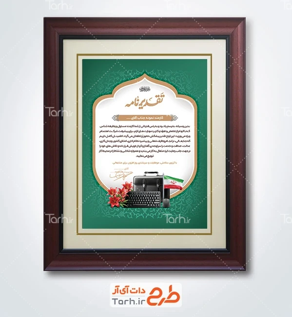 طرح آماده لوح تقدیر کارمند با عکس کیف اداری با فرمت psd و قابل ویرایش