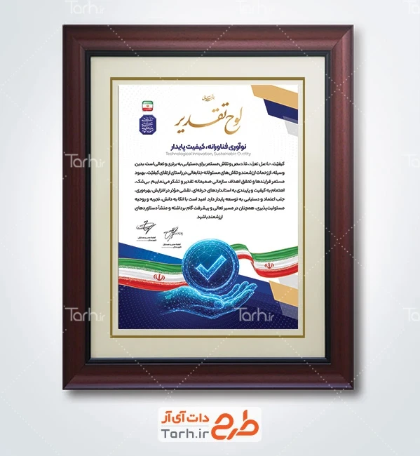 طرح تقدیرنامه روز ملی کیفیت با وکتور پرچم ایران با فرمت PSD و قابل ویرایش