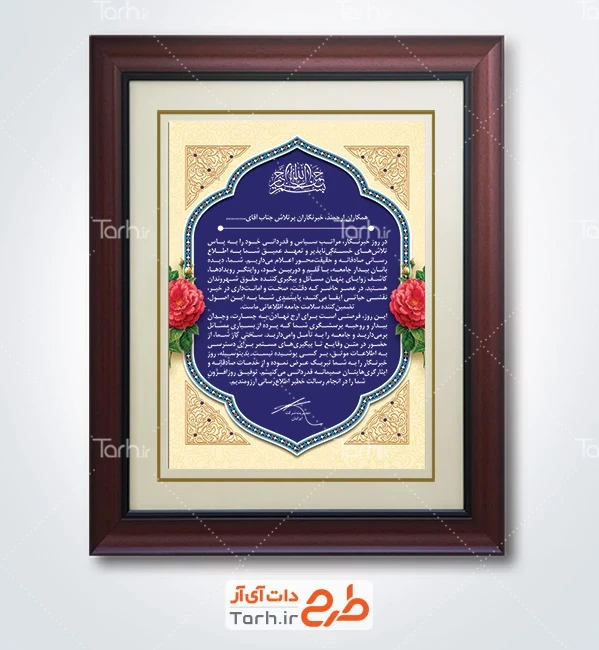 دانلودطرح لوح تقدیر روز خبرنگار شامل وکتور گل