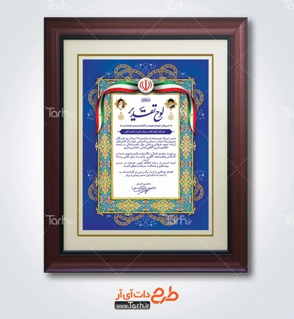 لوح تقدیر روز خبرنگار نمونه لوح تقدیر روز خبرنگار شامل قاب عکس امام خمینی و رهبری