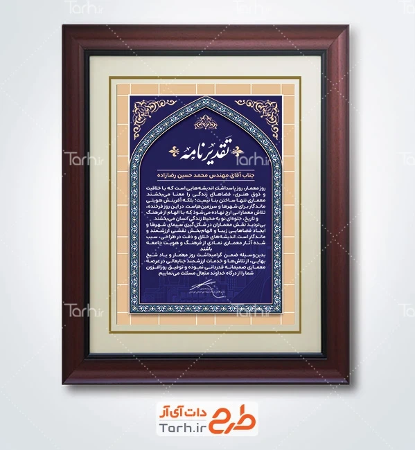 طرح لایه باز تقدیرنامه روز معمار با طرح اسلیمی